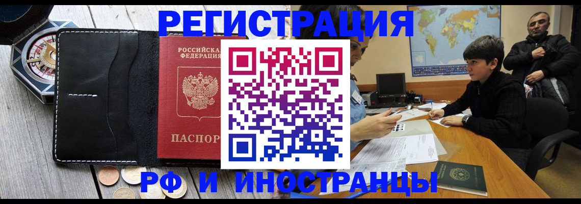 прописка в Камчатском крае