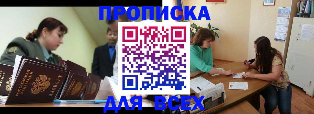 прописка законно в Камчатском крае