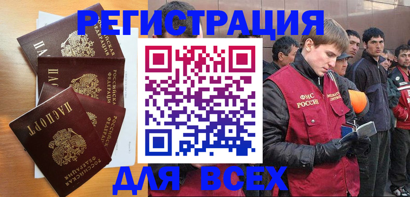 прописка регистрация в Камчатском крае