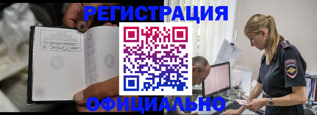 прописка в Камчатском крае